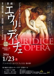 <オペラ・フレスカ4> G.カッチーニ作曲 歌劇「エウリディーチェ」（本邦初演）の画像1