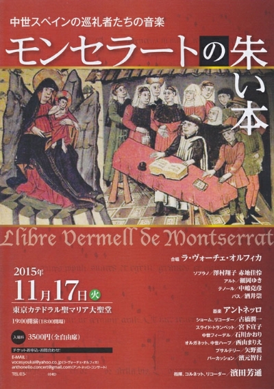 「モンセラートの朱い本　Llibre Vermell de Montserrat」の画像1