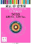 【終了】　【東京・春・音楽祭】ミュージアム・コンサート　