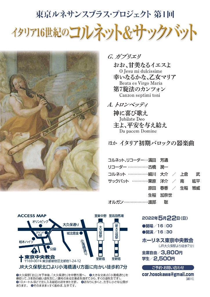 ＜東京ルネサンスブラス・プロジェクト 第１回＞    「イタリア16世紀のコルネット＆サックバット」の画像1