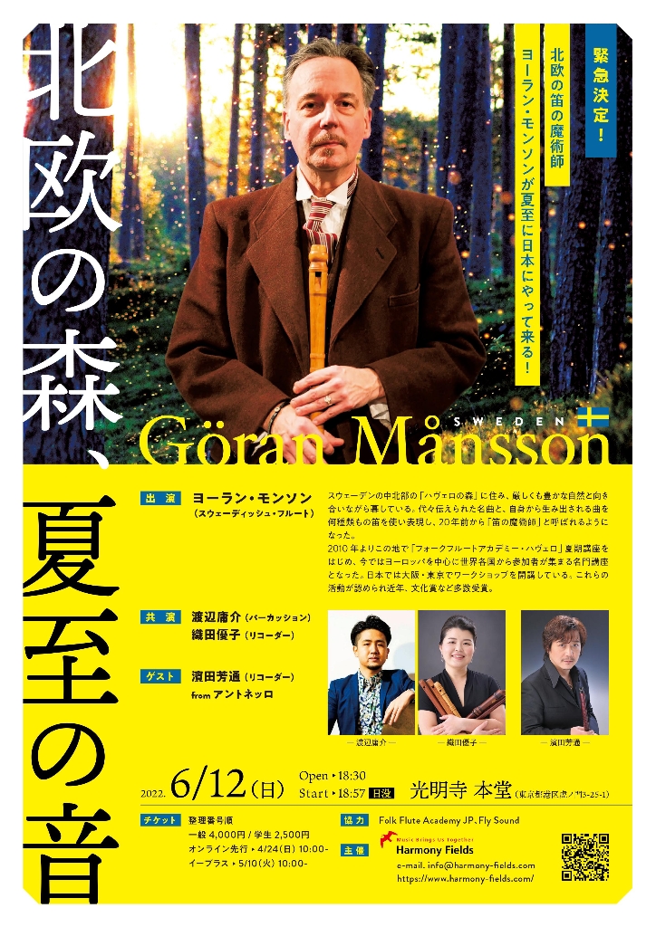 ヨーラン・モンソン Japan Tour 2022「北欧の森、夏至の音」東京公演の画像1