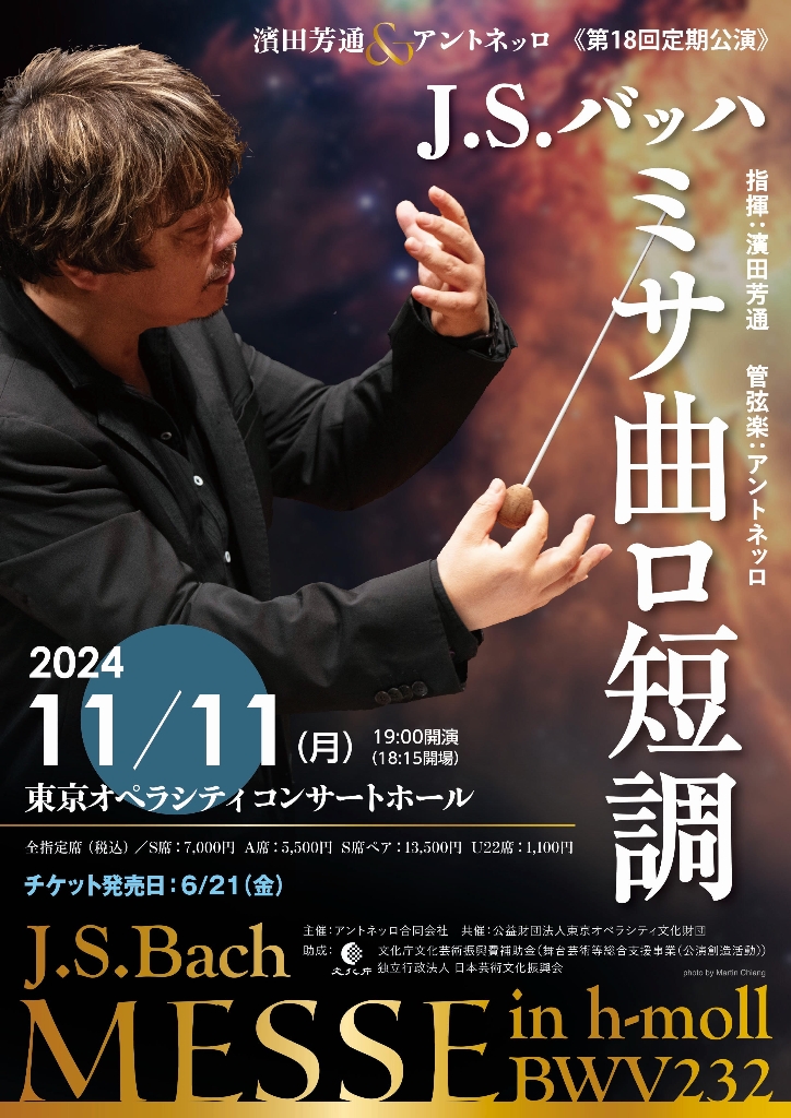 終了】 【終了】濱田芳通&アントネッロ 第18回定期公演「 J.S. 終了】 【終了】濱田芳通&アントネッロ 第18回定期公演「 J.S.
